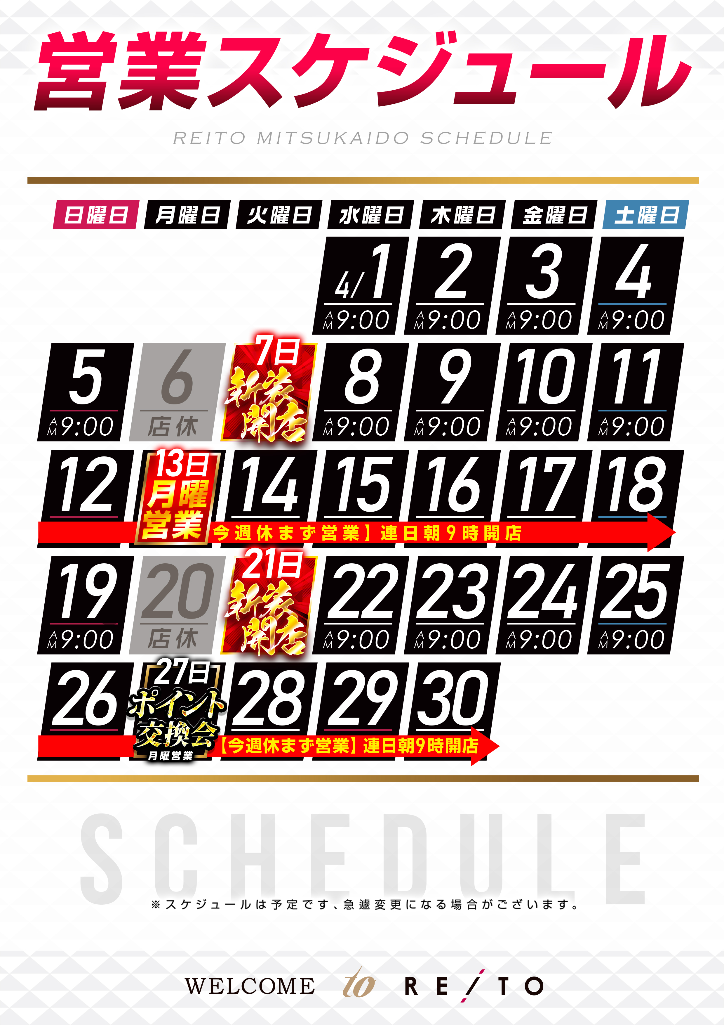 4月_営業スケジュール_縦 1